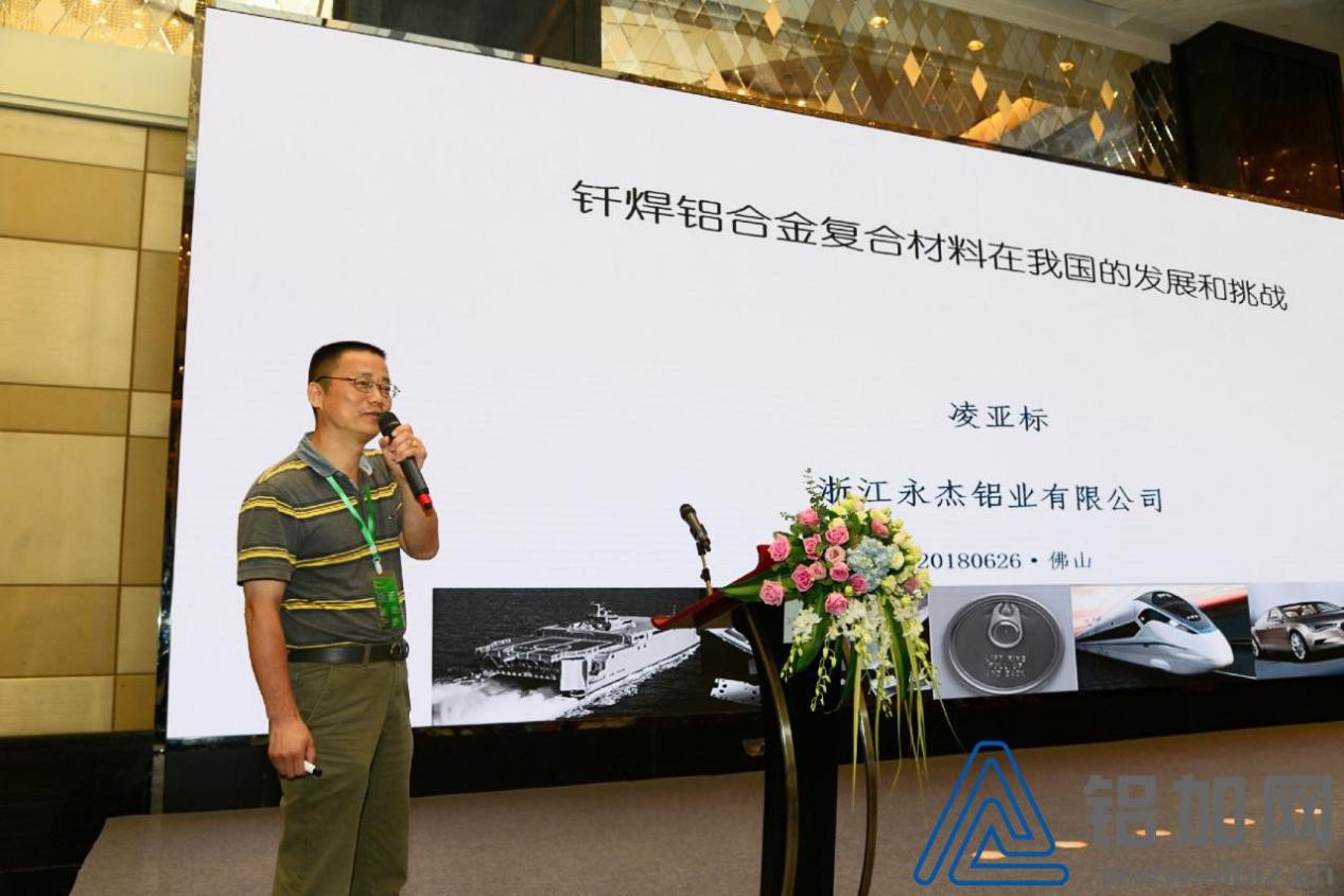 2018中國鋁加工產業(yè)年度大會在佛山成功召開(圖11)