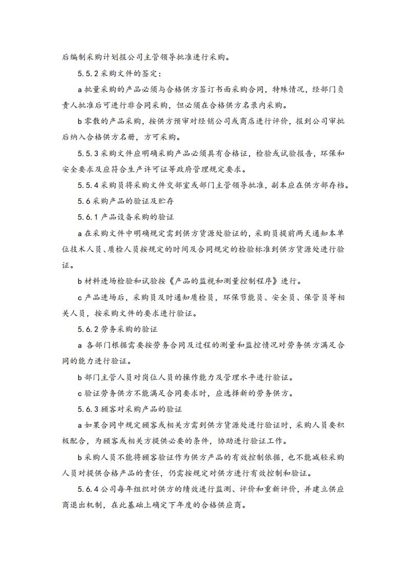 02ASI采購(gòu)方針(圖3)