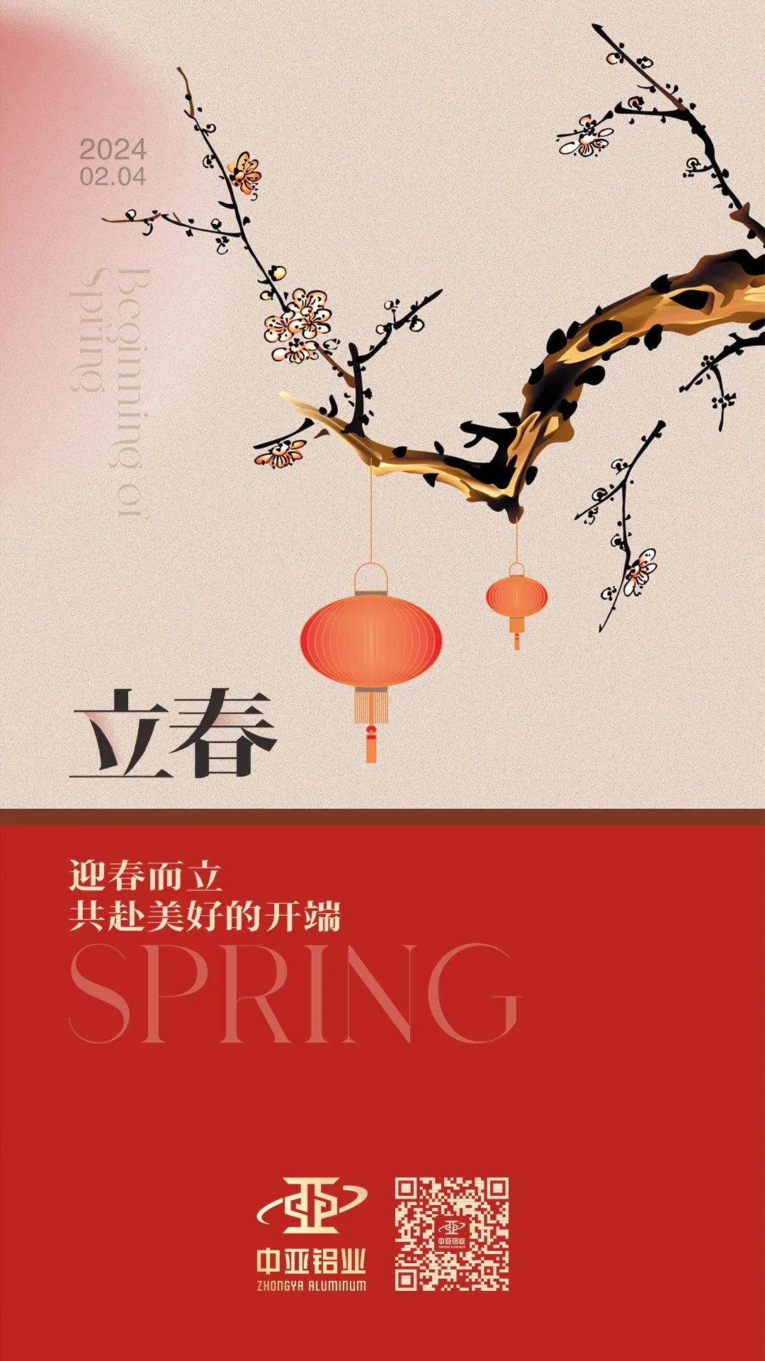 立春丨迎春而立，萬物新生！(圖1)