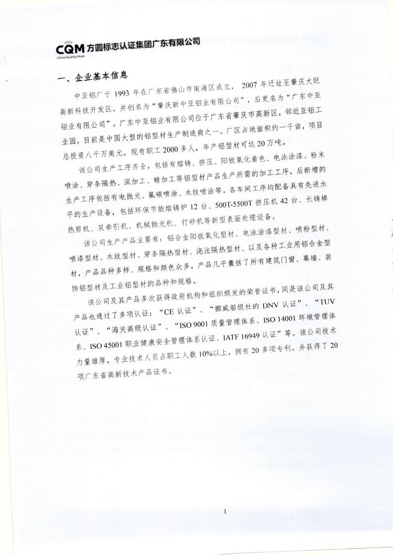 10鋁合金建筑型材（噴粉型）產(chǎn)品III型環(huán)境聲明(圖5)