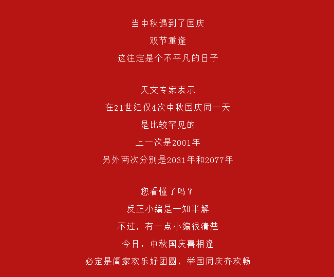 中亞丨月滿中秋 歡度國(guó)慶(圖2)