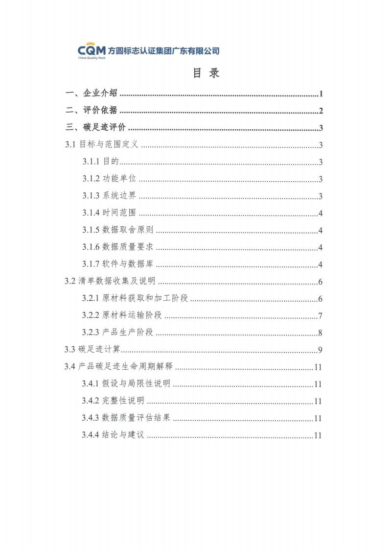 09鋁合金建筑型材（噴粉型）產(chǎn)品碳足跡評價(jià)報(bào)告-方圓蓋章(圖5)