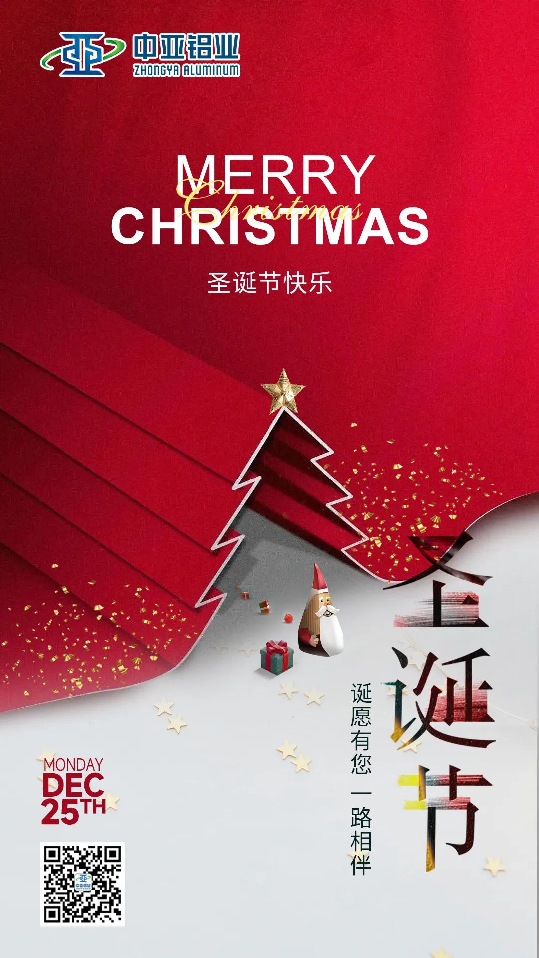 鋁遇圣誕丨祝大家圣誕快樂，喜樂長安！(圖1)