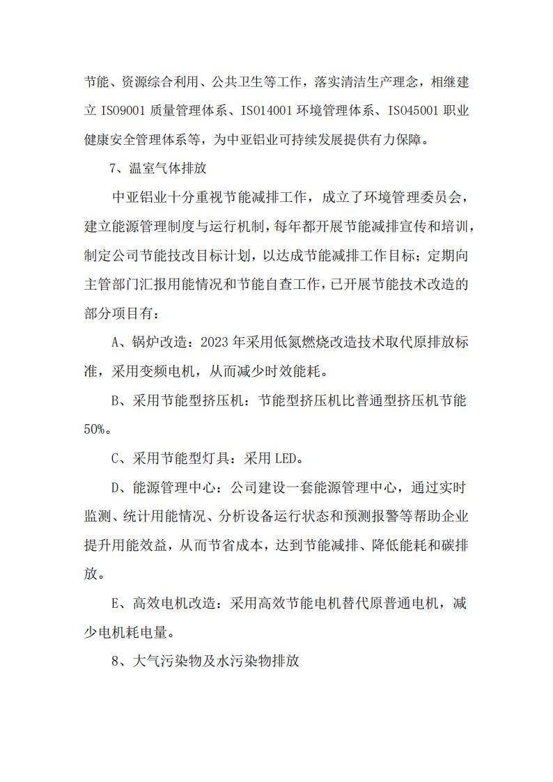 12可持續(xù)發(fā)展報告(圖10)