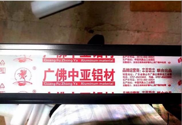 向假冒偽劣鋁材產品重拳出擊！中亞鋁業(yè)教你如何辨別真假！(圖3)