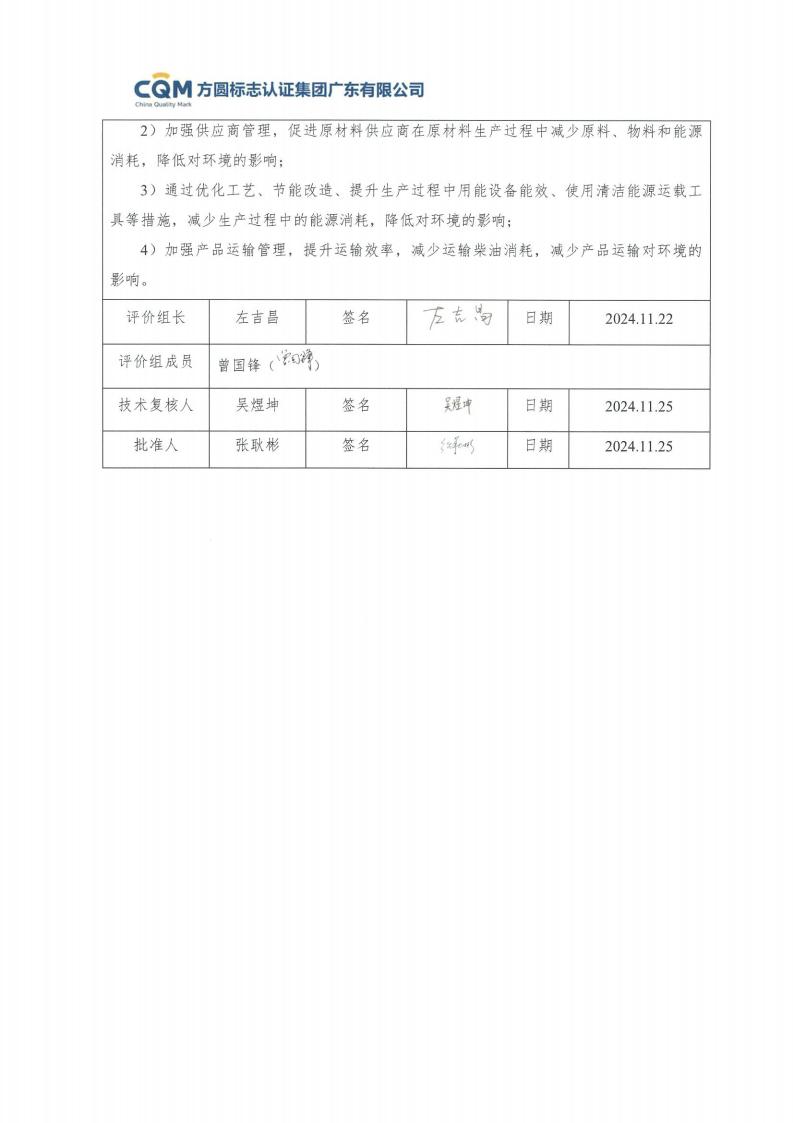 09鋁合金建筑型材（噴粉型）產(chǎn)品碳足跡評價(jià)報(bào)告-方圓蓋章(圖4)