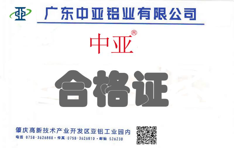 靠譜丨認(rèn)準(zhǔn)中亞指定商標(biāo)“中亞”“亞亞”牌，買(mǎi)鋁材更有保障！(圖3)