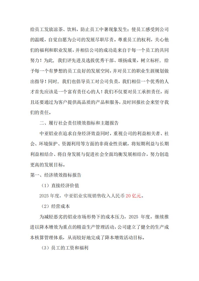 12可持續(xù)發(fā)展報告(圖3)