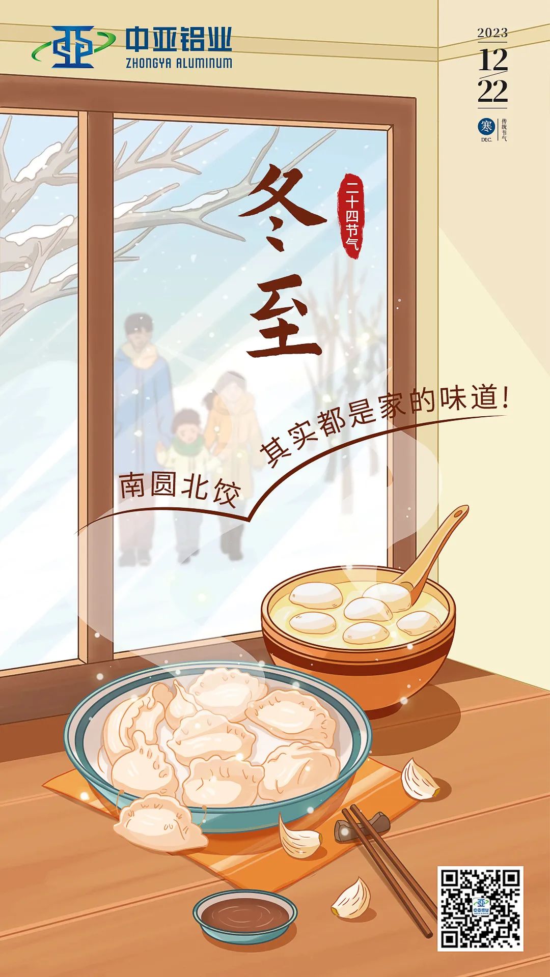 冬至已至，春歸有期，愿美好如期而至！(圖1)