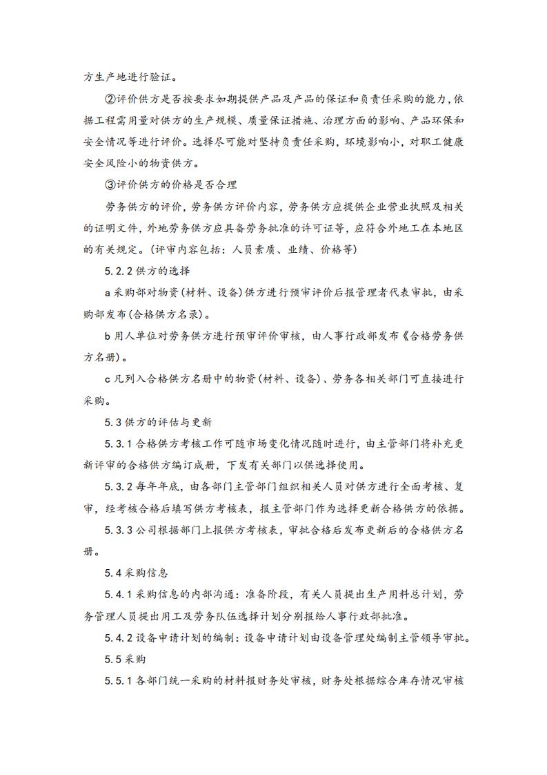 02ASI采購(gòu)方針(圖2)
