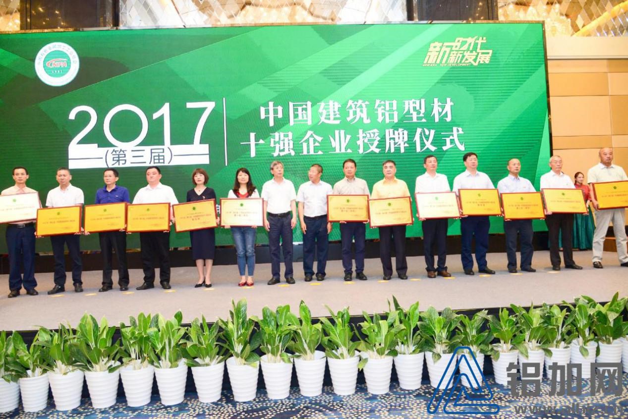 2018中國鋁加工產業(yè)年度大會在佛山成功召開(圖6)