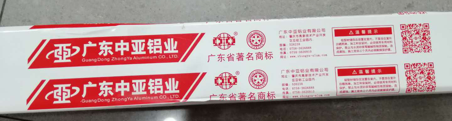 靠譜丨認(rèn)準(zhǔn)中亞指定商標(biāo)“中亞”“亞亞”牌，買(mǎi)鋁材更有保障！(圖6)
