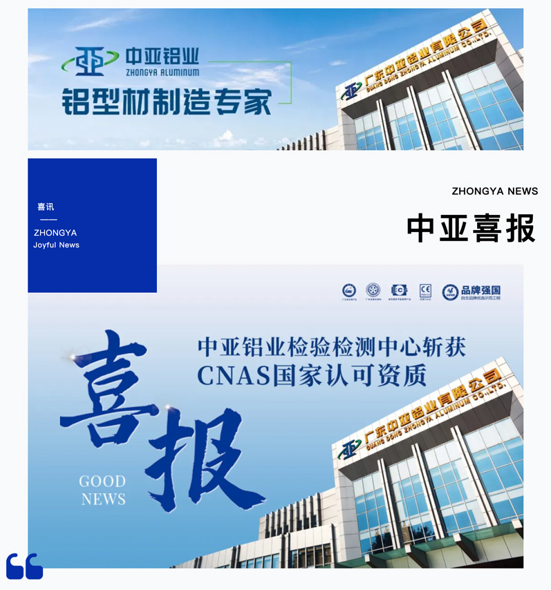 喜報！中亞鋁業(yè)檢驗檢測中心斬獲CNAS國家認可資質(zhì)(圖1)
